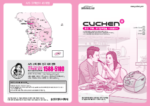 사용 설명서 쿠첸 WPK-J0630C 압력 밥솥