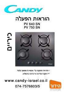 מדריך Candy PV750SNISR כיריים