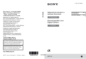 Handleiding Sony Alpha NEX-C3D Digitale camera