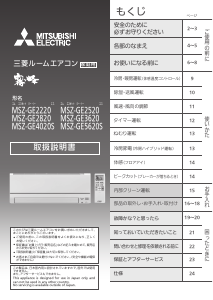 説明書 三菱 MSZ-GE3620-W-IN エアコン