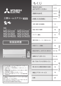 説明書 三菱 MSZ-GV5620S-T-IN エアコン