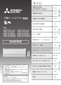 説明書 三菱 MSZ-GV5620S-W-IN エアコン