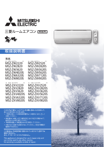 説明書 三菱 MSZ-ZXV2820E-T エアコン