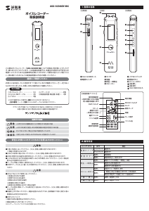 説明書 サンワ 400-SCNICR1BK オーディオレコーダー