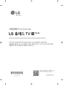 사용 설명서 엘지 OLED65W9SNA OLED 텔레비전