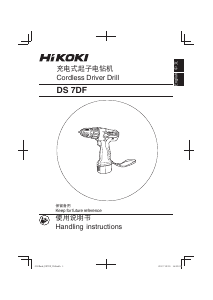 说明书 Hikoki DS 7DF 钻驱动器