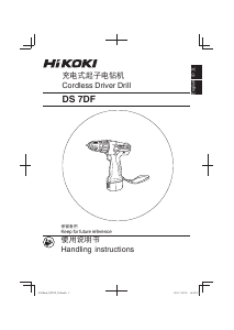 Bruksanvisning Hikoki DS 7DF Borrskruvdragare
