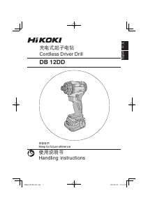 说明书 Hikoki DB 12DD 钻驱动器