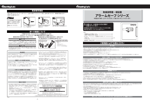 説明書 SentrySafe JFW082UEL 金庫