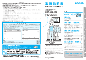 説明書 オムロン HBF-960-JE5 Karada Scan 体重計