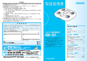 オムロン 体重計 のマニュアル