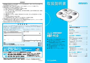 説明書 オムロン HBF-910 体重計