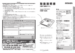 説明書 オムロン HBF-925 体重計