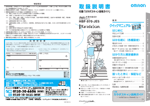 説明書 オムロン HBF-970-JE5 Karada Scan 体重計