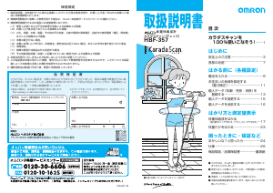 説明書 オムロン HBF-357 Karada Scan 体重計