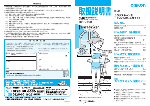 説明書 オムロン HBF-358 Karada Scan 体重計