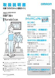 説明書 オムロン HBF-961 Karada Scan 体重計