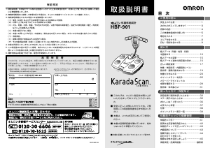 説明書 オムロン HBF-901 Karada Scan 体重計