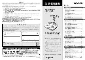 説明書 オムロン HBF-354 Karada Scan 体重計