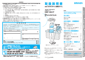 説明書 オムロン HBF-363IT Karada Scan 体重計