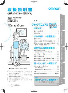 説明書 オムロン HBF-601 Karada Scan 体重計