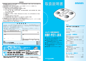 説明書 オムロン HBF-921-JE4 体重計