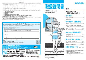 説明書 オムロン HBF-903-T 体重計