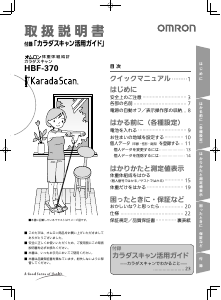 説明書 オムロン HBF-370 Karada Scan 体重計