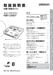 説明書 オムロン HBF-206IT 体重計