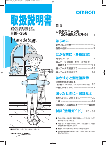 説明書 オムロン HBF-356 Karada Scan 体重計