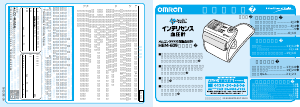 説明書 オムロン HEM-609 血圧モニター