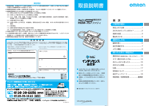説明書 オムロン HEM-757 血圧モニター