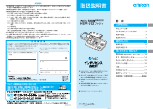 説明書 オムロン HEM-762 血圧モニター