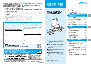説明書 オムロン HEM-8707-CP 血圧モニター