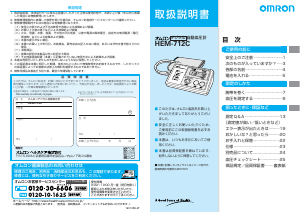 説明書 オムロン HEM-712C 血圧モニター