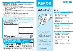説明書 オムロン HEM-7011 血圧モニター