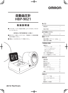 説明書 オムロン HBP-9021 血圧モニター