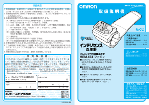 説明書 オムロン HEM-634 血圧モニター