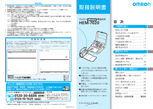 説明書 オムロン HEM-7020 血圧モニター