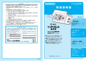 説明書 オムロン HEM-737 血圧モニター