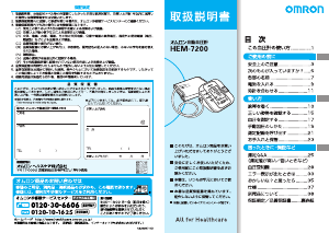 説明書 オムロン HEM-7200 血圧モニター