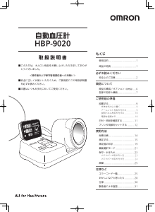 説明書 オムロン HBP-9020 血圧モニター