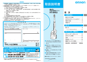 説明書 オムロン HT-B952 電動歯ブラシ