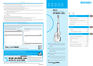 説明書 オムロン HT-B941-JFG 電動歯ブラシ