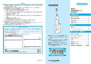 説明書 オムロン HT-B400 電動歯ブラシ