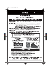 説明書 SentrySafe 2B2100 金庫