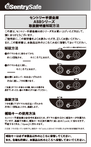 説明書 SentrySafe ASB-27G 金庫