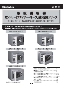 説明書 SentrySafe JA3827 金庫