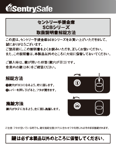 説明書 SentrySafe SCB-6G 金庫