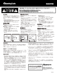 説明書 SentrySafe X014E 金庫